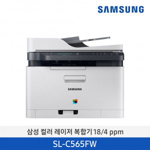 삼성 컬러 레이저복합기(인쇄,복사,스캔,팩스) Wi-Fi기능 18/4 ppm SL-C565FW