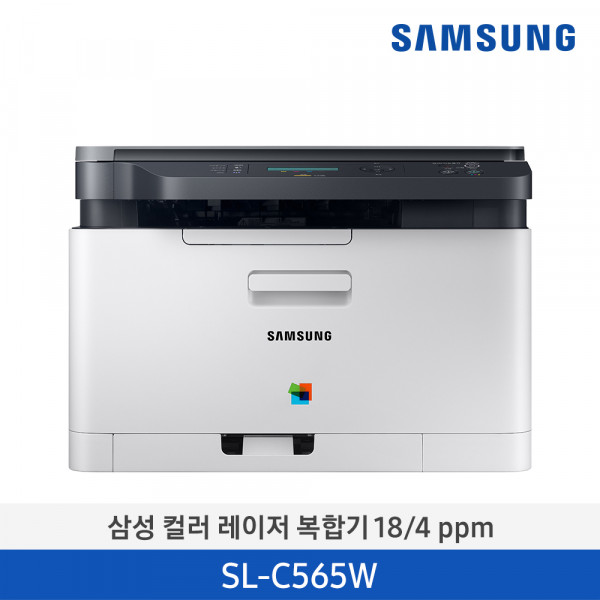 삼성 컬러 레이저복합기(인쇄,복사,스캔) 18/4 ppm SL-C565W