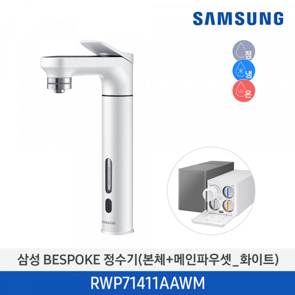 삼성 비스포크 냉온정수기 메인파우셋(화이트) RWP71411AAWM