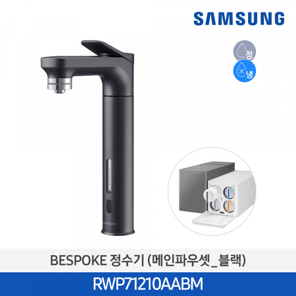 삼성 비스포크 냉정수기 메인파우셋(블랙) RWP71210AABM