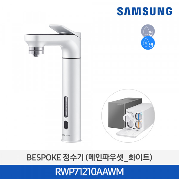 삼성 비스포크 냉정수기 메인파우셋(화이트) RWP71210AAWM